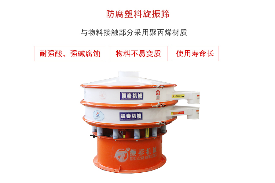 塑料振動篩在多行業(yè)的廣泛應(yīng)用