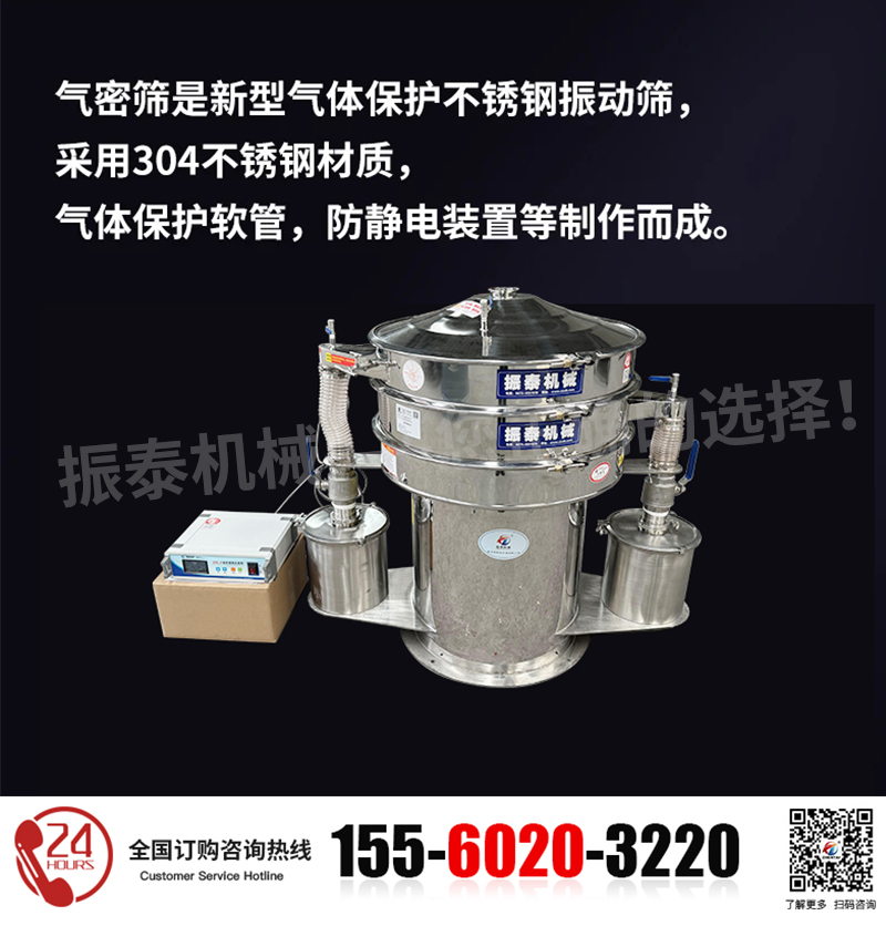 3D打印氣體保護振動篩