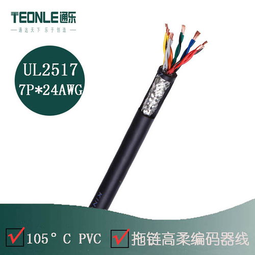通樂TRVVSP屏蔽電纜 供應UL2517認證耐高溫控制線纜的專業廠家